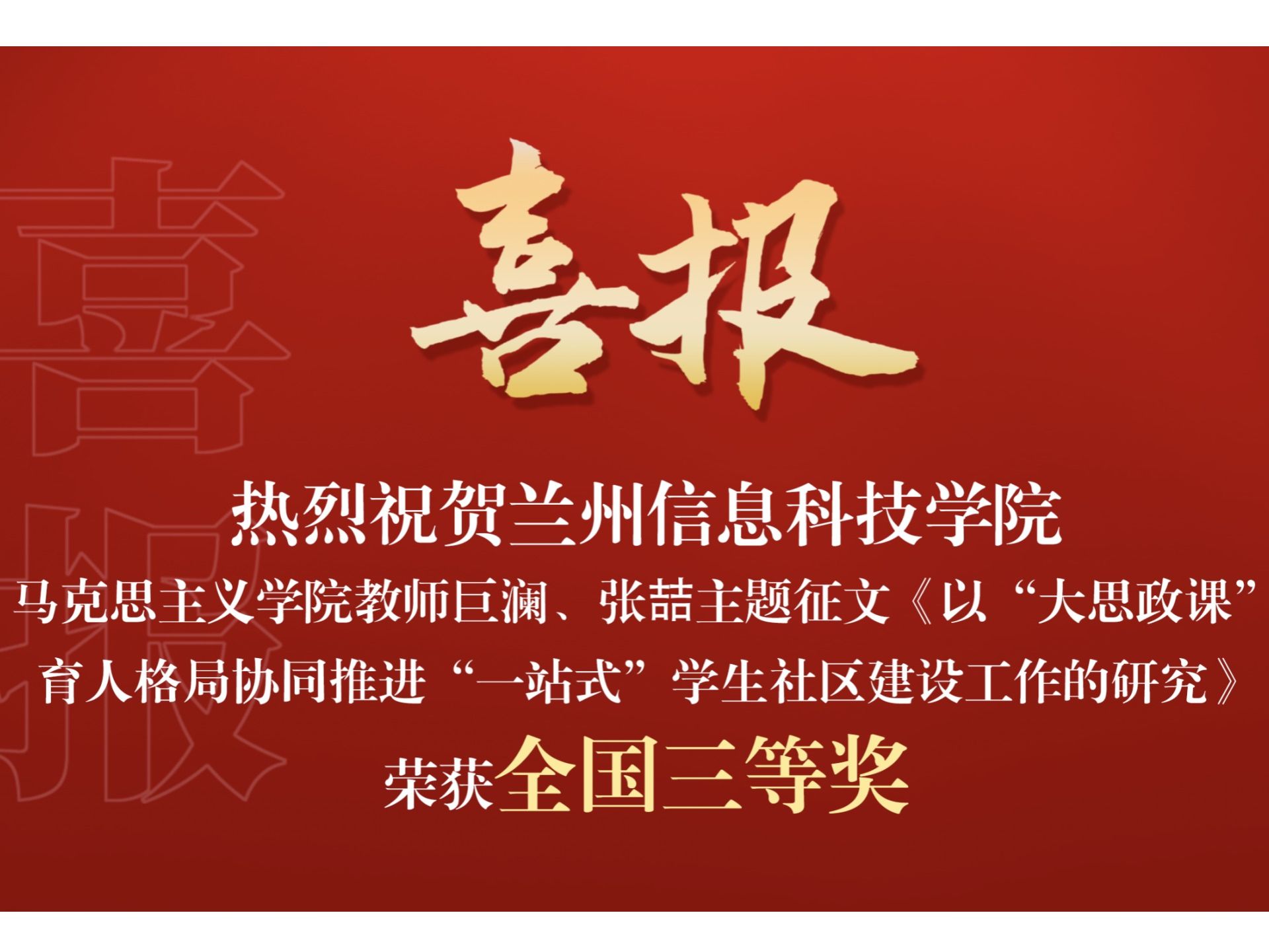 beat365官方网站教师在教育部高校思想政治工作创新发展中心主题征文活动中喜获佳绩