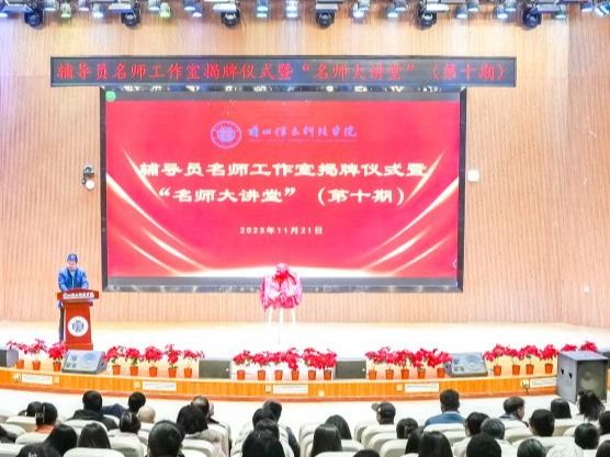 beat365官方网站举行辅导员名师工作室揭牌仪式暨“名师大讲堂”报告会