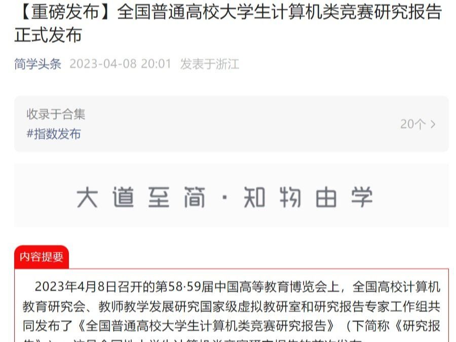 数据热搜 | beat365官方网站计算机竞赛状态数据位全省前8！