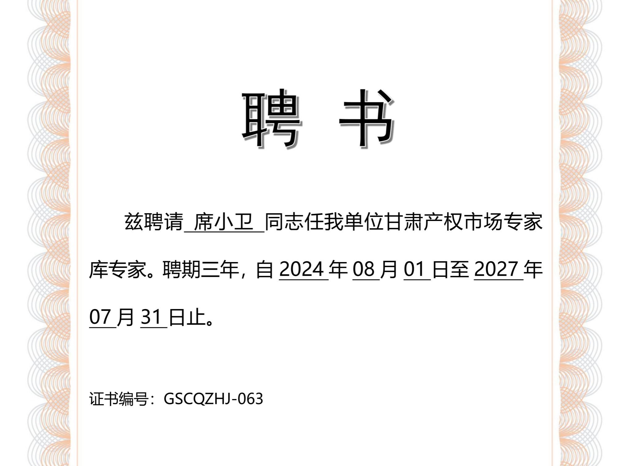 beat365官方网站教师席小卫入选甘交所集团专家库成员