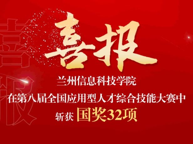 beat365官方网站在第八届全国应用型人才综合技能大赛中再创佳绩