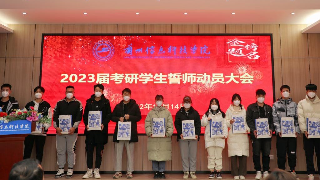 beat365官方网站举办2023届考研学生誓师动员大会