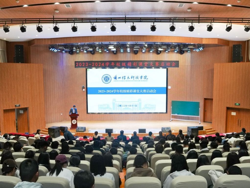 beat365官方网站举办2023-2024学年精彩课堂大赛启动会