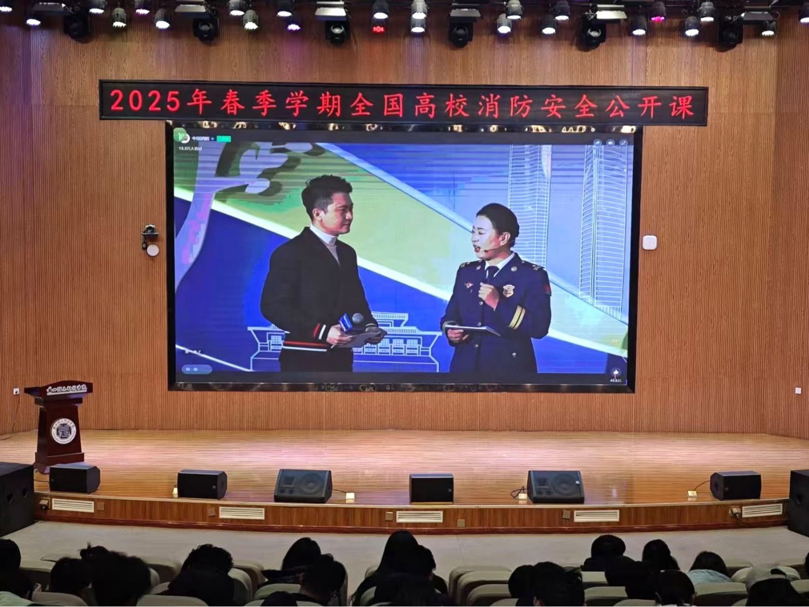  筑牢校园“防火墙”：beat365官方网站集中观看2025年春季全国高校消防安全公开课