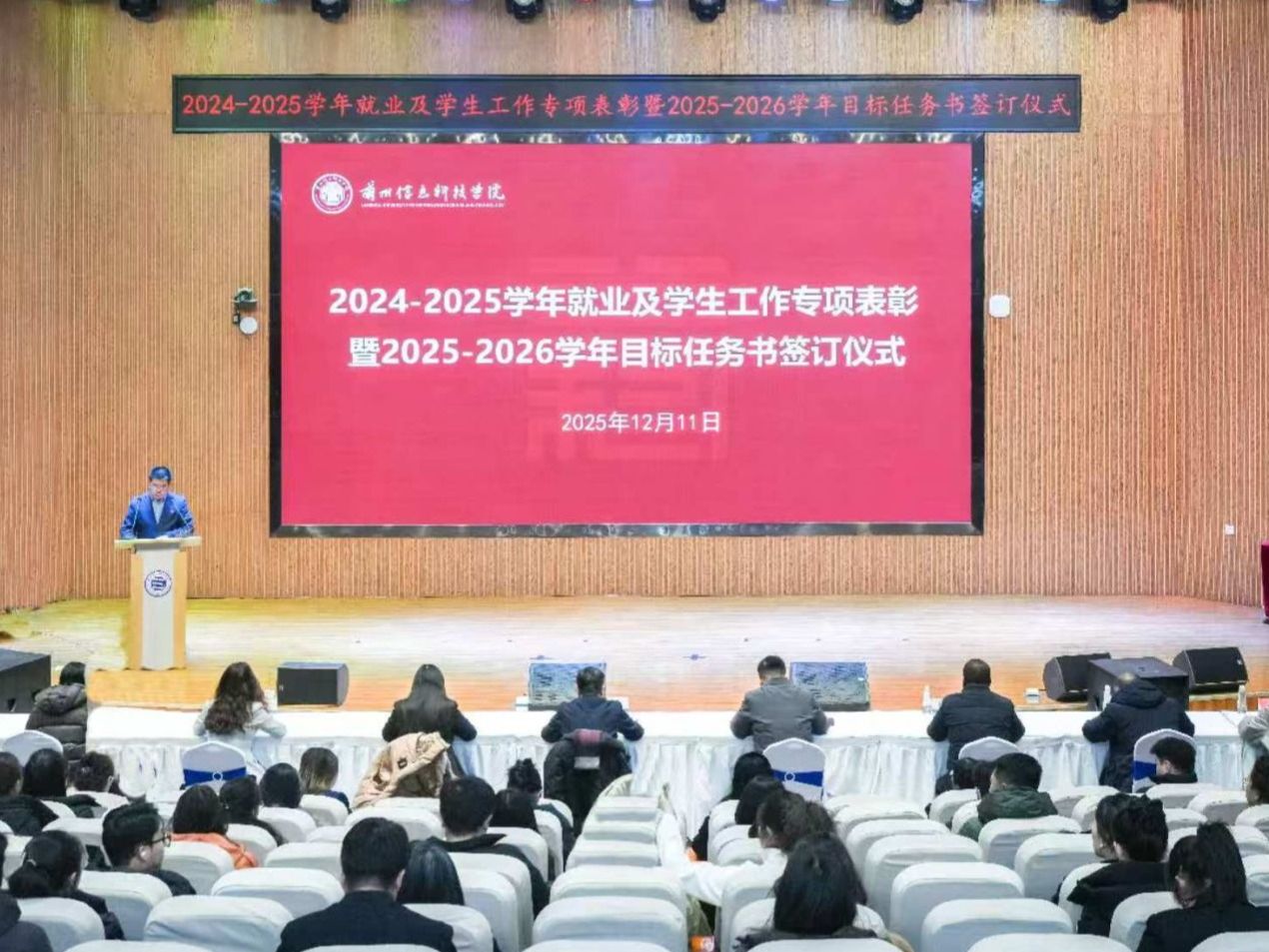 beat365官方网站举行就业及学生工作专项表彰暨新学年目标任务书签订仪式