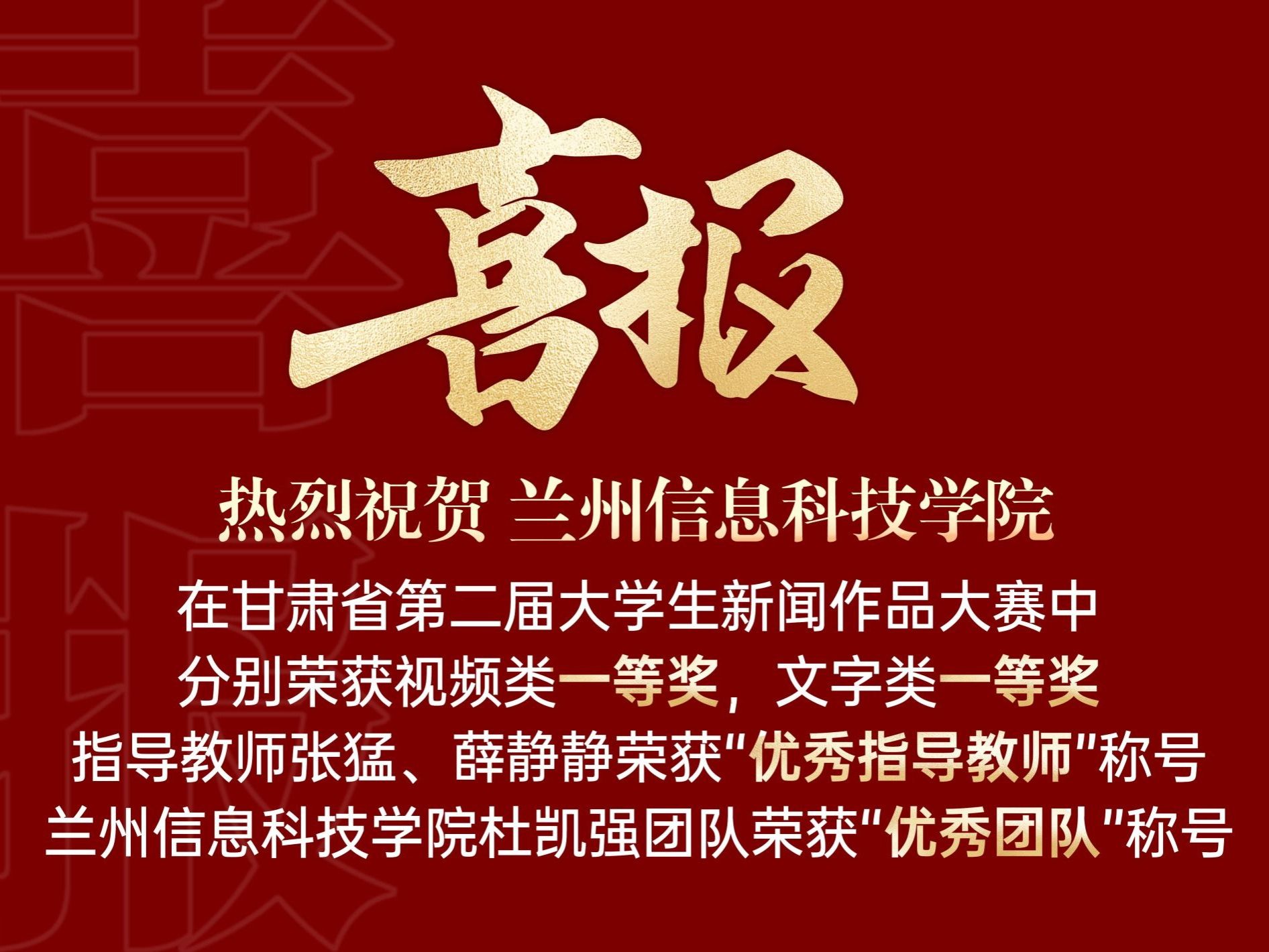 一等奖！beat365官方网站在第二届甘肃省大学生新闻作品大赛中喜获佳绩!