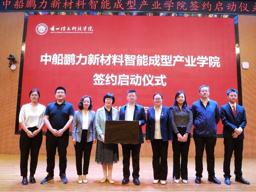 中船鹏力新材料智能成型产业学院落地beat365官方网站