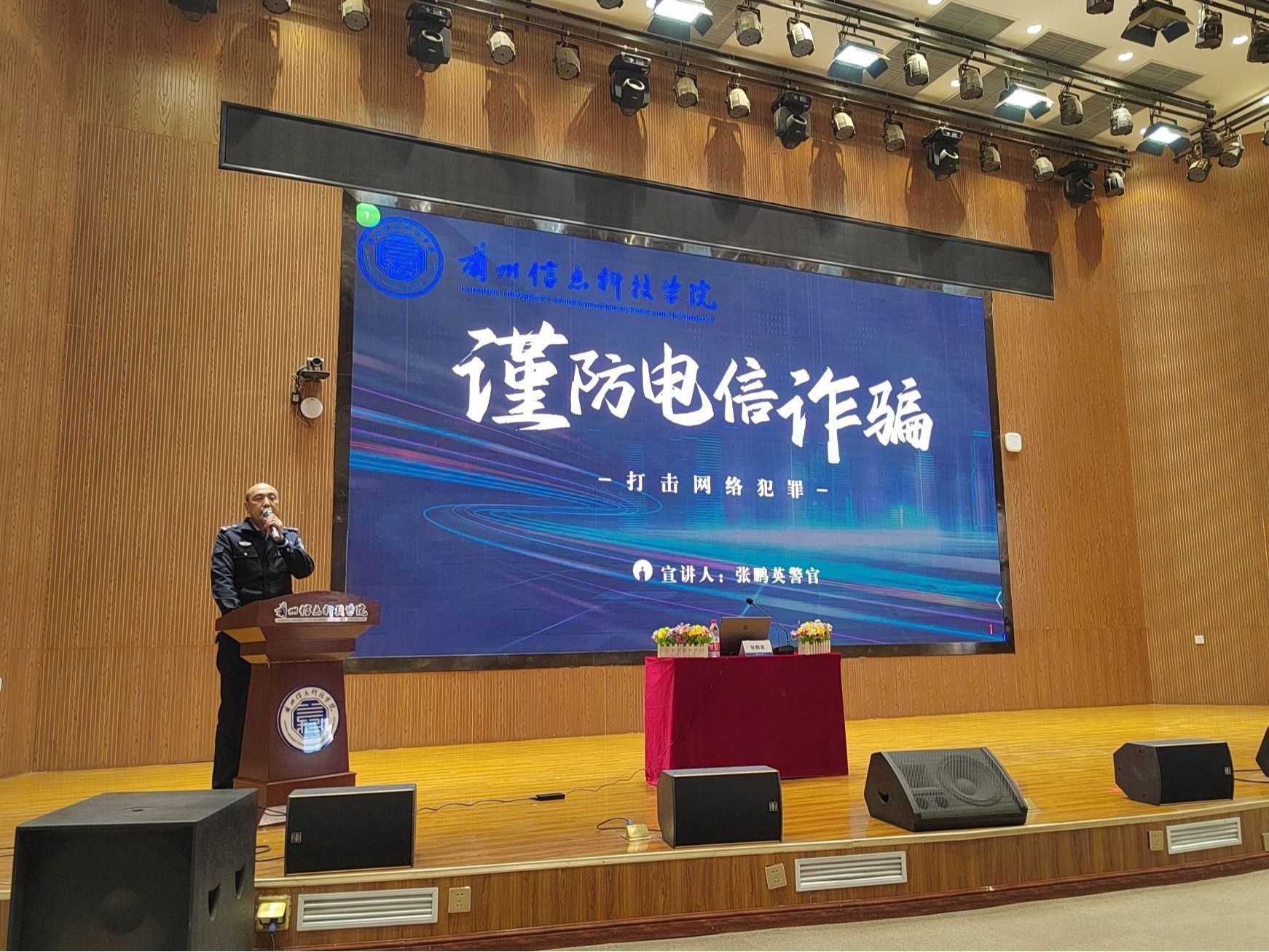 beat365官方网站“识骗防骗，青春无诈—开学季反诈进行时”专题讲座圆满举行