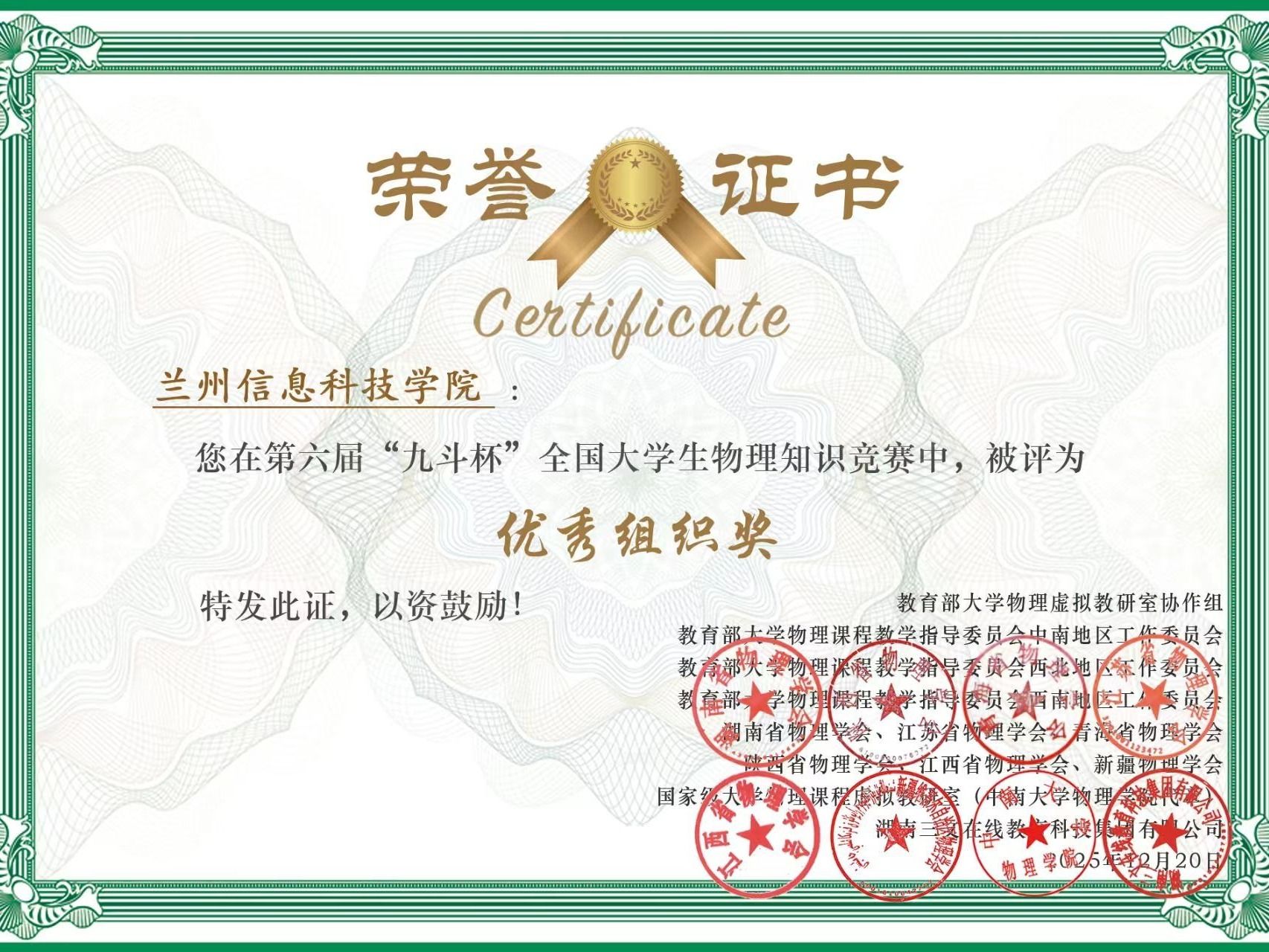 beat365官方网站在第六届“九斗杯”全国大学生物理知识竞赛中荣获佳绩