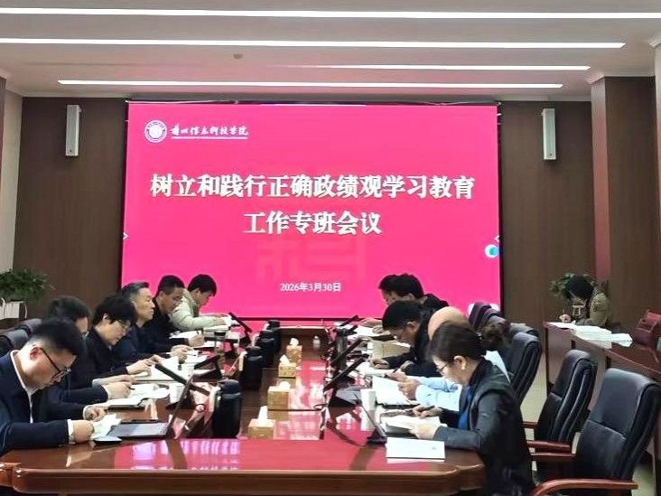 beat365官方网站召开树立和践行正确政绩观学习教育工作专班会议