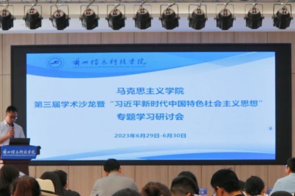  beat365官方网站召开“第三届学术沙龙暨‘习近平新时代中国特色社会主义思想’专题学习研讨...