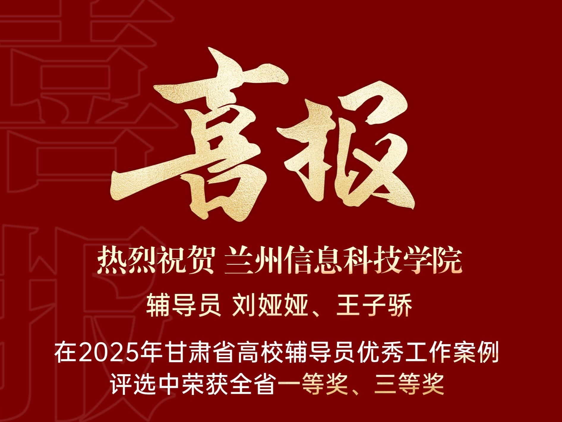 喜获双奖！beat365官方网站辅导员工作案例获评省级佳绩