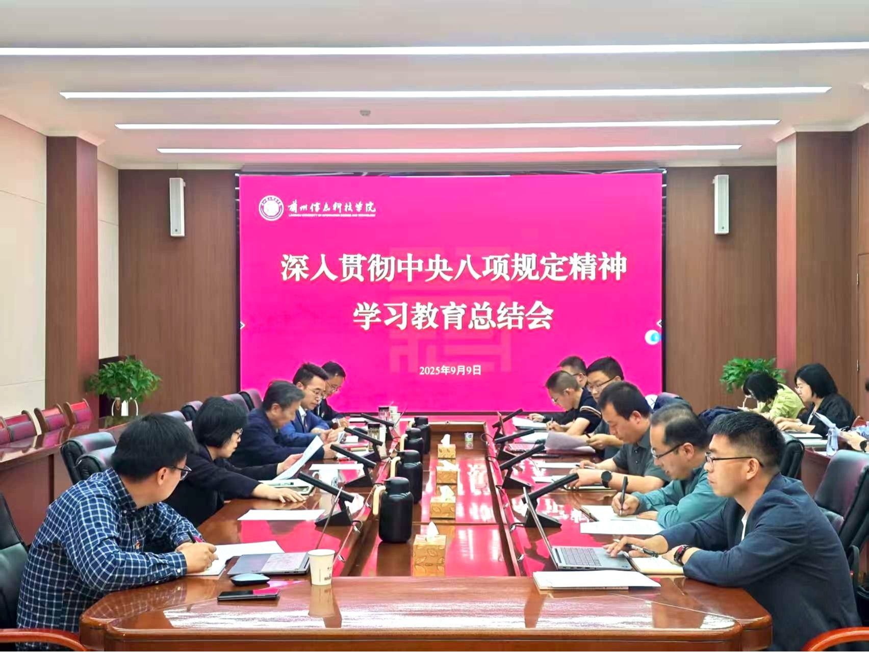 beat365官方网站召开深入贯彻中央八项规定精神学习教育总结会
