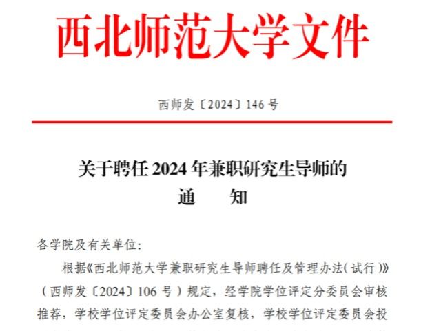 beat365官方网站张喆副教授受聘为西北师范大学校外兼职硕士研究生导师