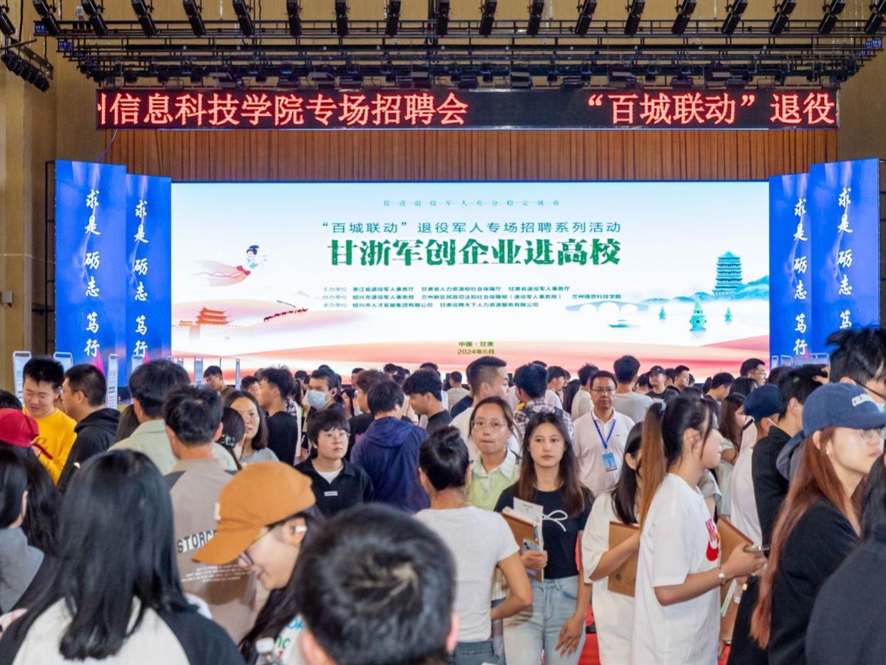 “甘浙军创企业进高校”百城联动退役军人专场招聘活动走进beat365官方网站