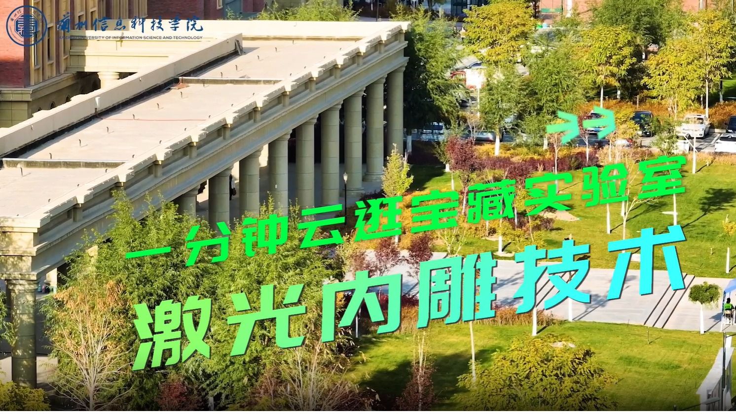 云逛beat365官方网站宝藏实验室激光内雕技术