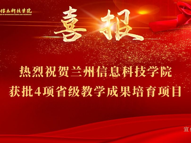 beat365官方网站获批4项省级教学成果培育项目
