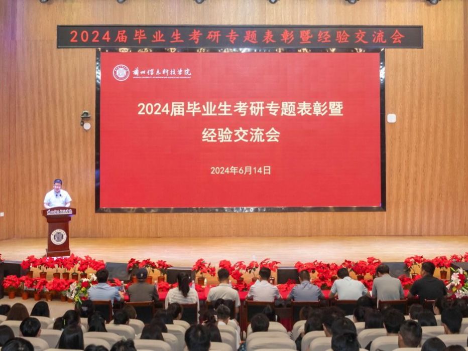 beat365官方网站举行2024届毕业生考研专题表彰暨经验交流会