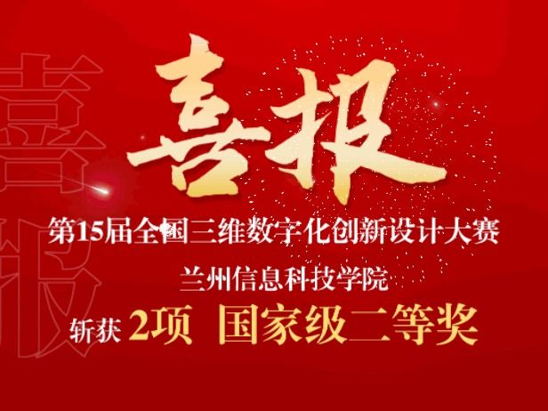 2项国赛二等奖！beat365官方网站在全国三维数字化创新设计大赛中再获突破