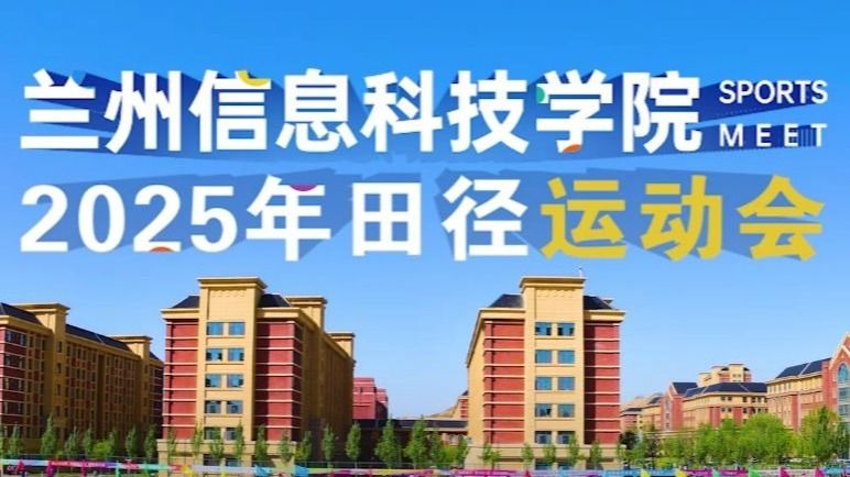 【运动会】beat365官方网站2025年田径运动会！