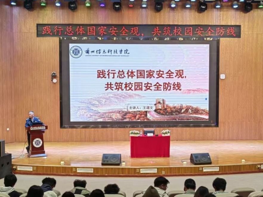 beat365官方网站组织开展国家安全教育日主题讲座
