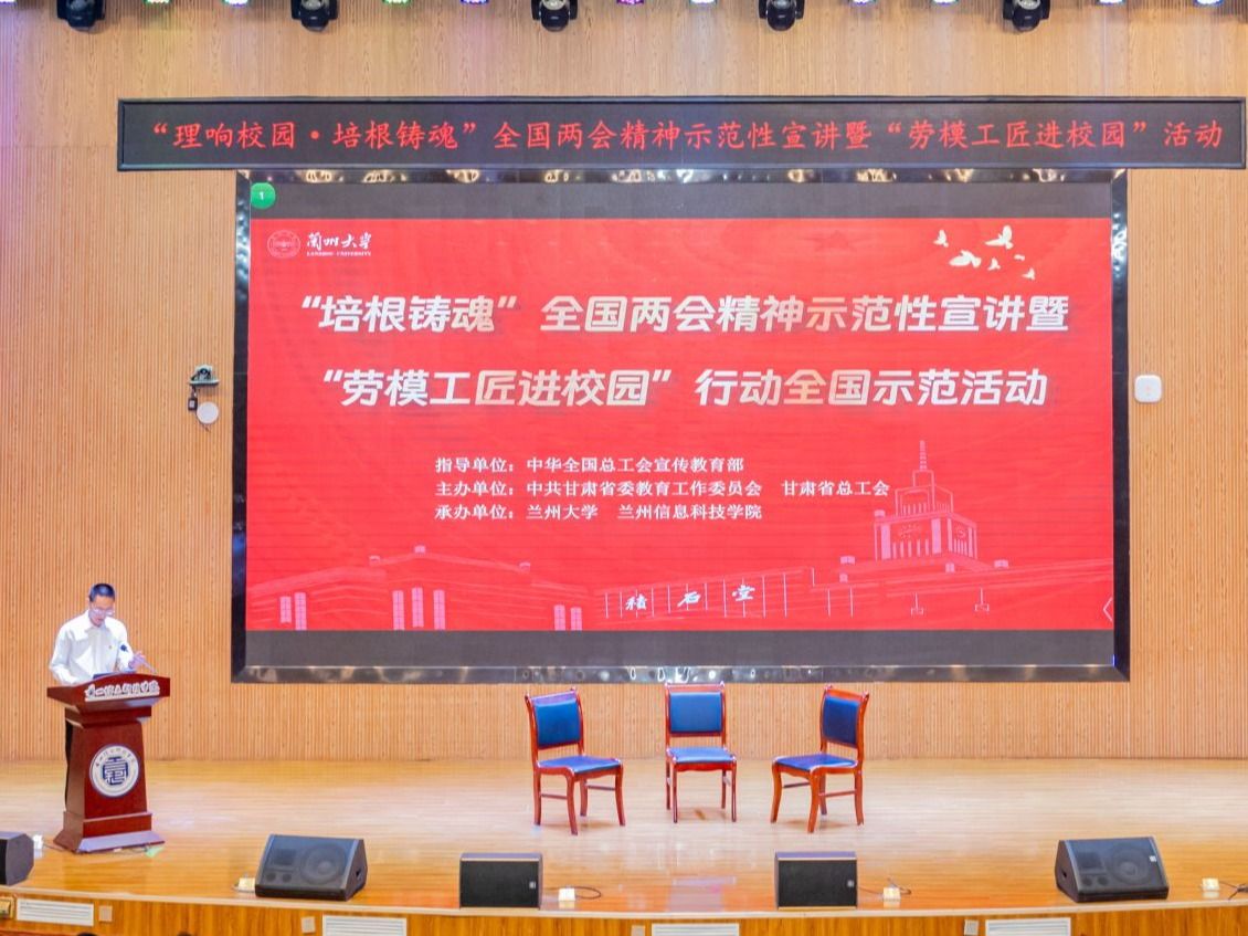 “理响校园·培根铸魂”全国两会精神示范性宣讲暨“劳模工匠进校园”活动走进beat365官方网站