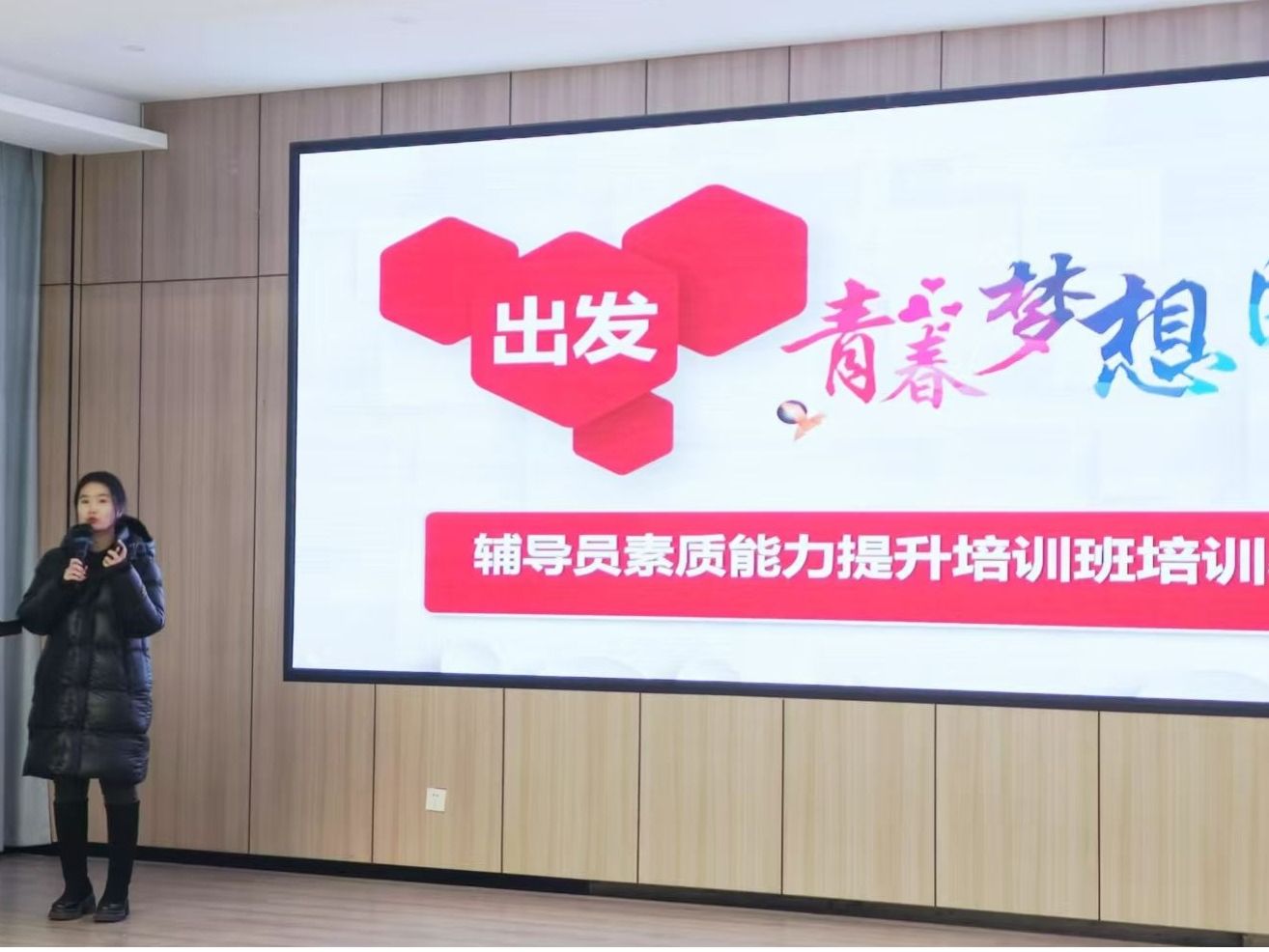 beat365官方网站2024年秋季学期辅导员素质能力提升专题培训圆满结训