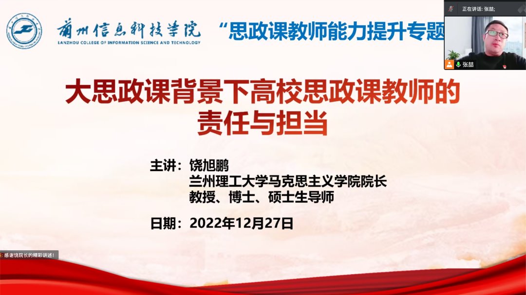 beat365官方网站用责任与担当强化“大思政课”意识