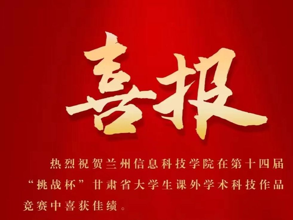 +24！beat365官方网站在“挑战杯”大赛中取得重大突破！