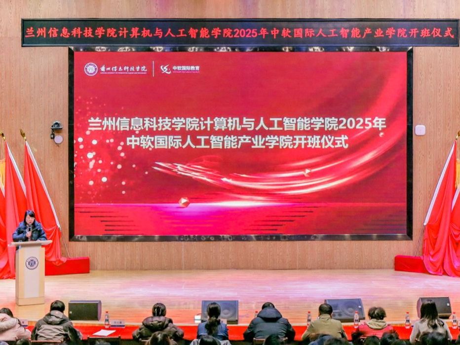 锚定育人核心，深化教学改革 beat365官方网站中软国际人工智能产业学院2025级正式开班