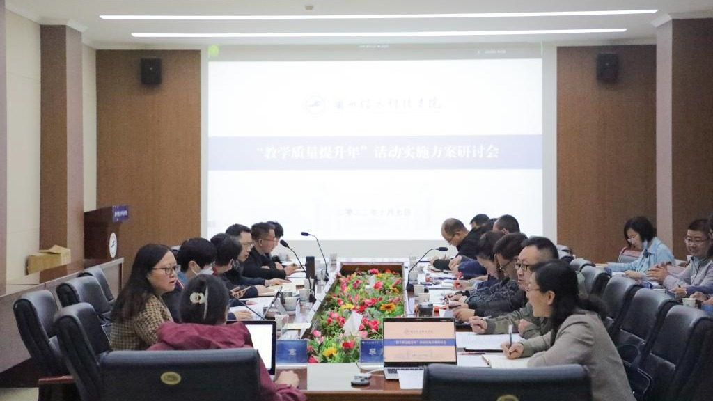 beat365官方网站召开教学质量提升年活动实施方案研讨会