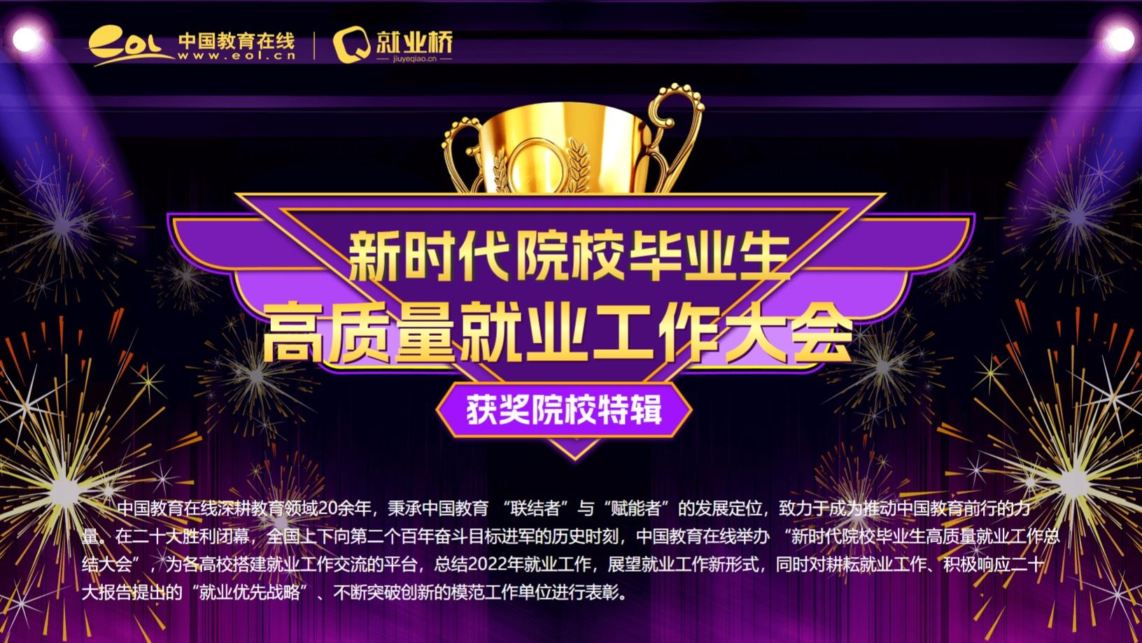 喜报！beat365官方网站就业工作再获奖项