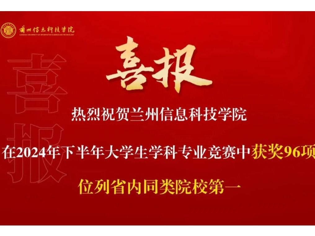 获奖+96项！beat365官方网站位列全省同类院校第一