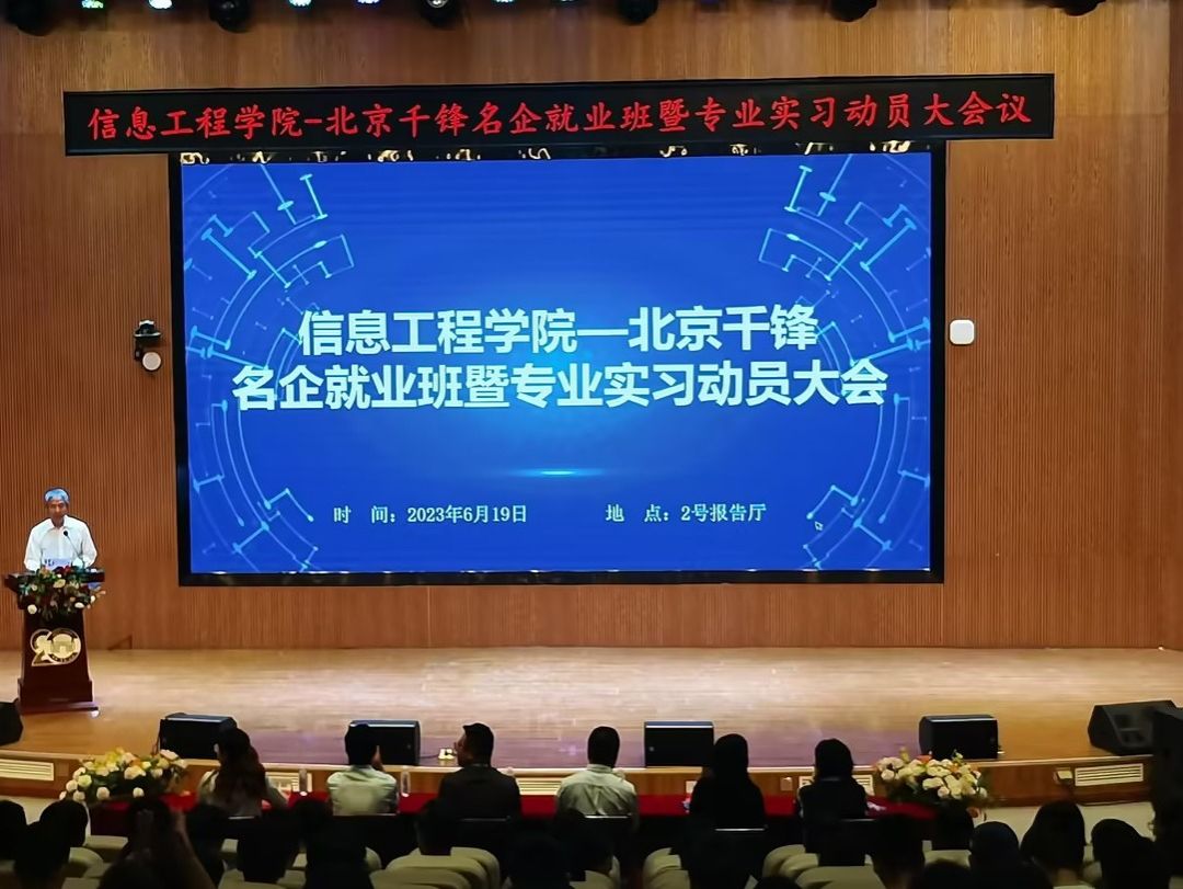beat365官方网站召开北京千锋名企就业班暨2020级专业实习动员大会