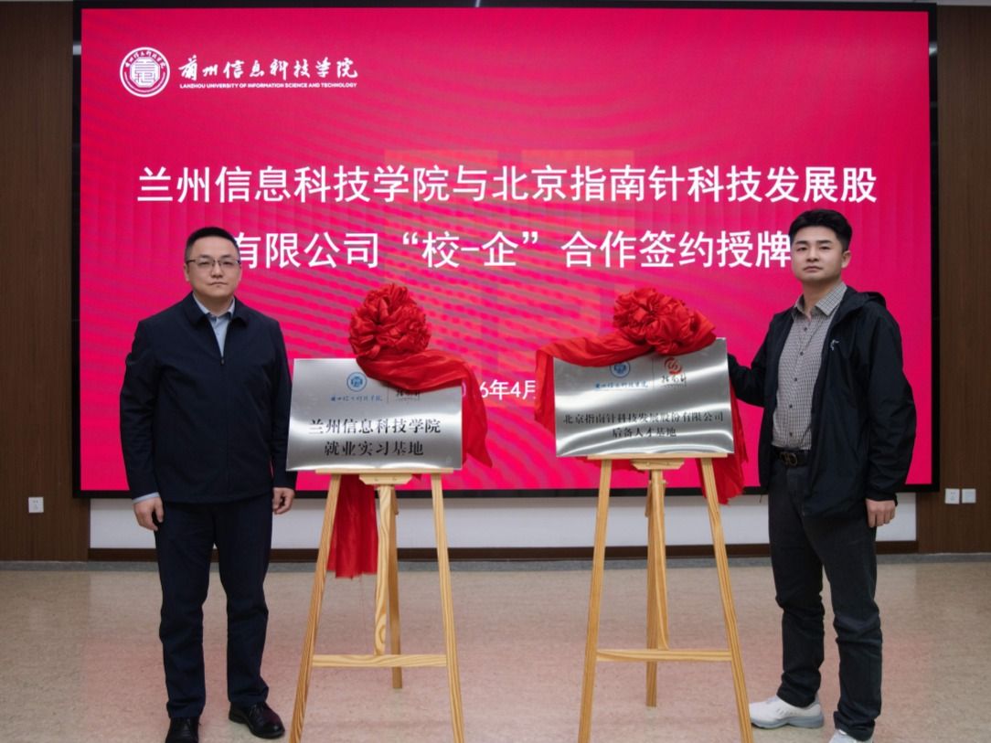 beat365官方网站与北京指南针科技发展股份有限公司校企合作签约及授牌仪式顺利举行
