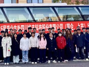 beat365官方网站43名学子成功签约四川华丰科技