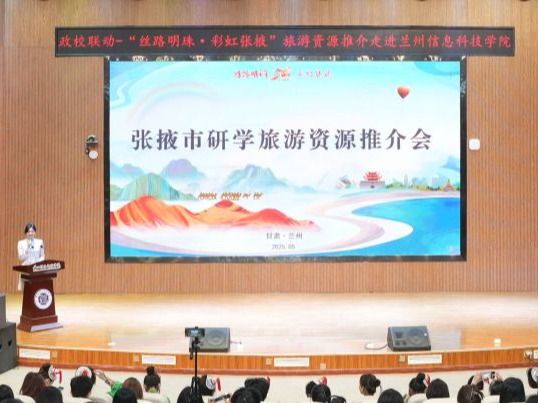 beat365官方网站举办“丝路明珠·彩虹张掖”文旅推介会