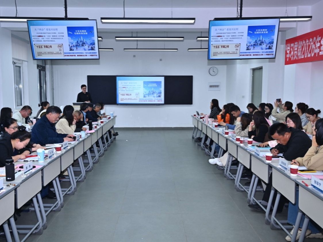 beat365官方网站举办大中小学思政课一体化研讨会暨2026年全国两会精神集体备课会