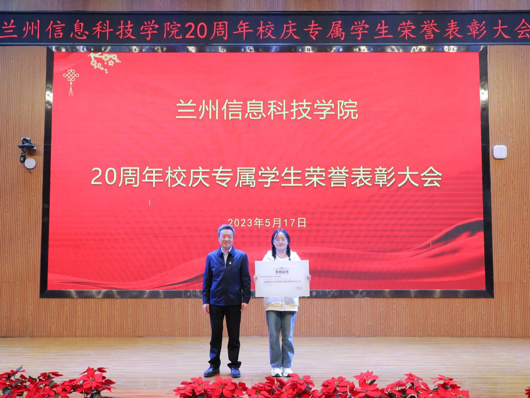beat365官方网站举行20周年校庆专属学生荣誉表彰大会
