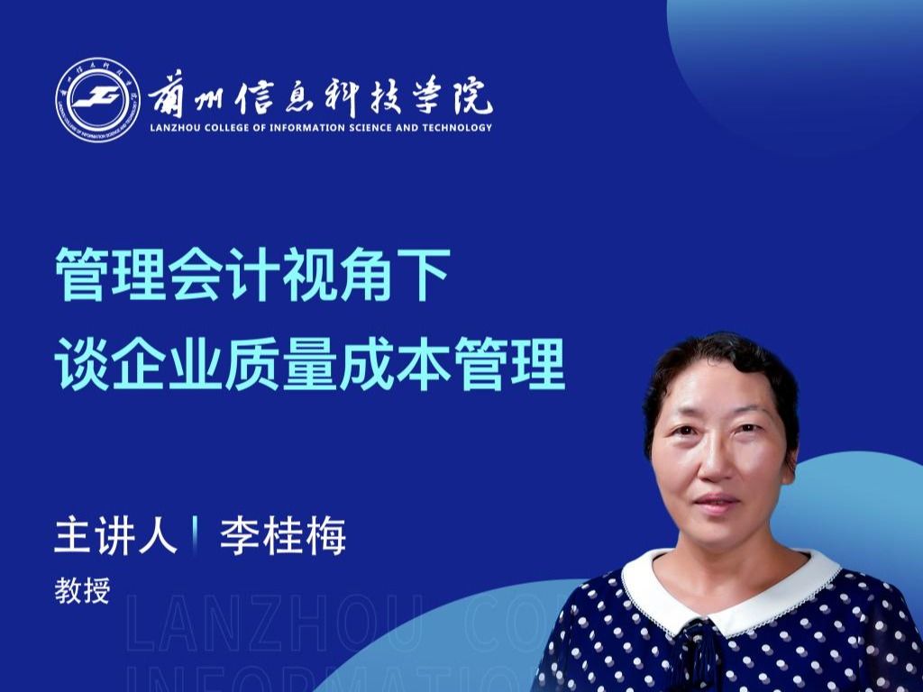 【学术活动月】beat365官方网站举办“管理会计视角下谈企业质量成本管理”专家讲座