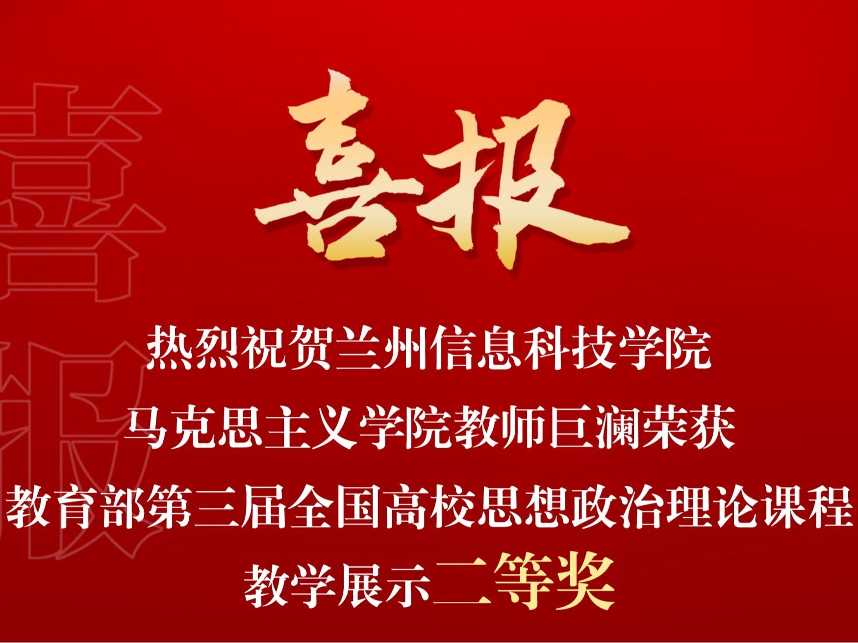 攀登新高峰！beat365官方网站马克思主义学院教师巨澜获国赛二等奖