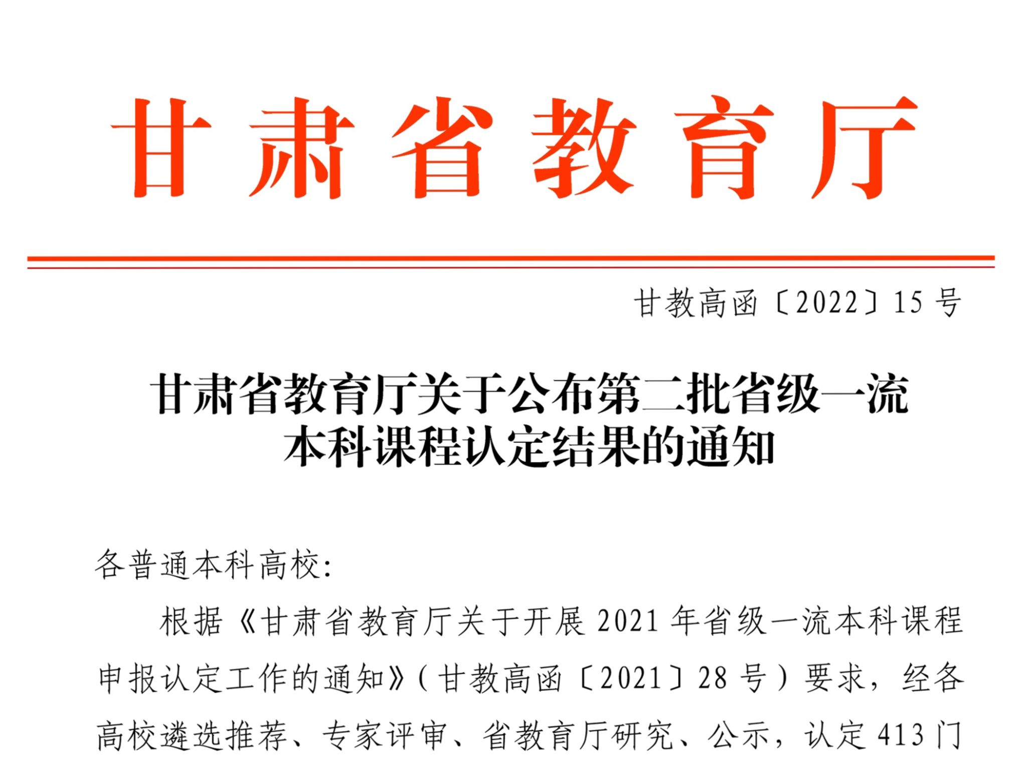 再获突破！beat365官方网站获批2门省级一流本科课程