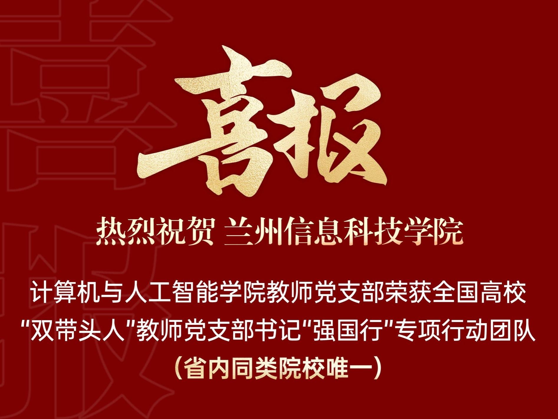beat365官方网站计算机与人工智能学院教师党支部入选全国高校“双带头人”教师党支部书记“...