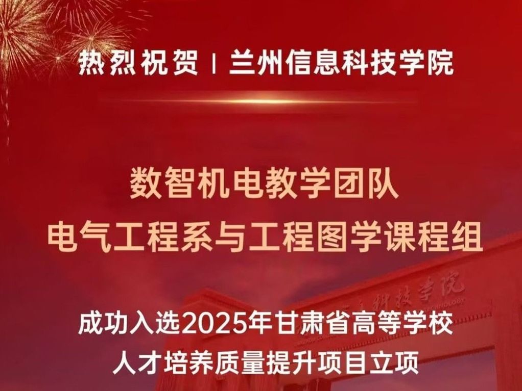 beat365官方网站在2025年甘肃省高等学校人才培养质量提升项目中喜获佳绩！