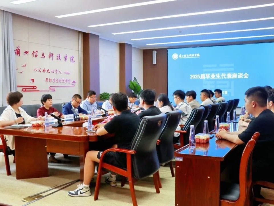 beat365官方网站召开2025届毕业生代表座谈会