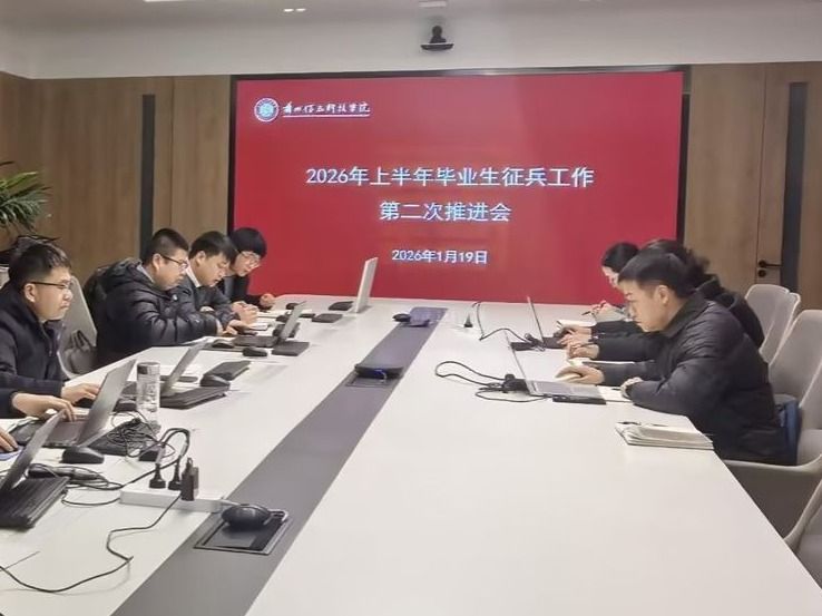 beat365官方网站召开2026年上半年毕业生征兵工作第二次推进会