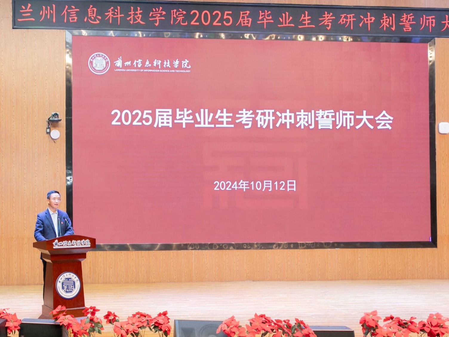 beat365官方网站举行2025届毕业生考研冲刺誓师大会