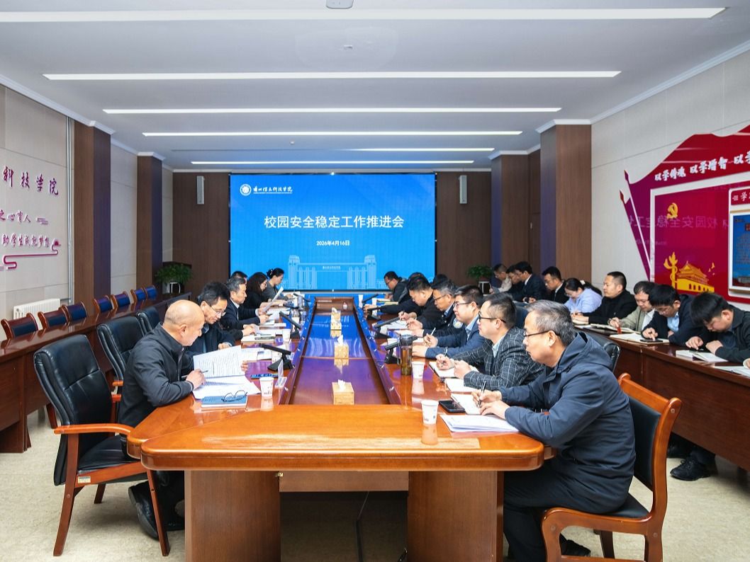 筑牢校园安全屏障，护航高质量发展——beat365官方网站召开4月份安全稳定调度会