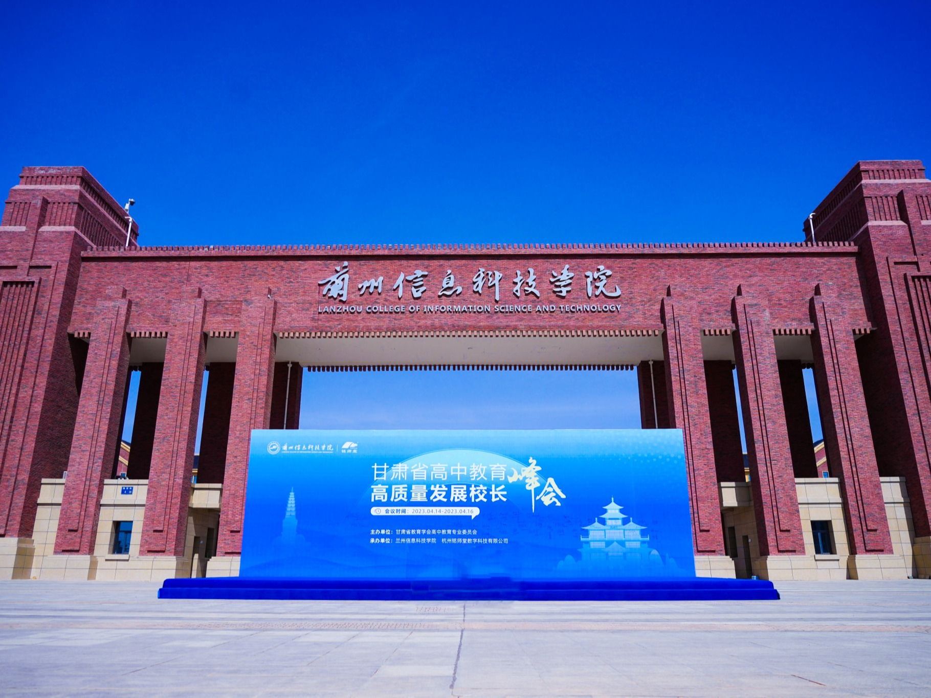 甘肃高中教育高质量发展峰会在beat365官方网站隆重举办
