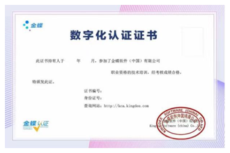 数字化认证证书